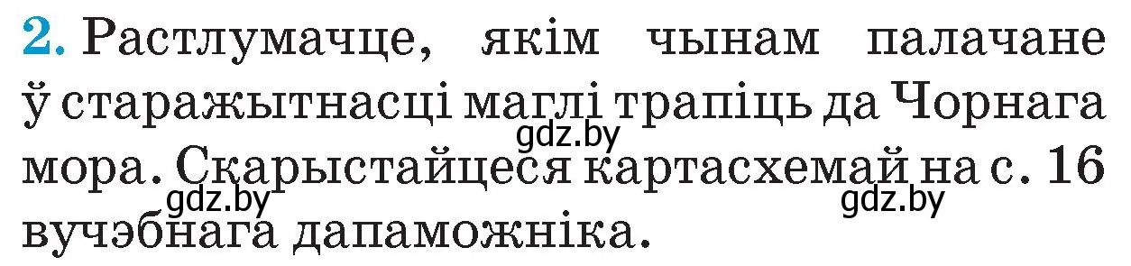 Условие номер 2 (страница 80) гдз по Чалавек і свет. Мая Радзіма — Беларусь 4 класс Паноў, Тарасаў, учебник