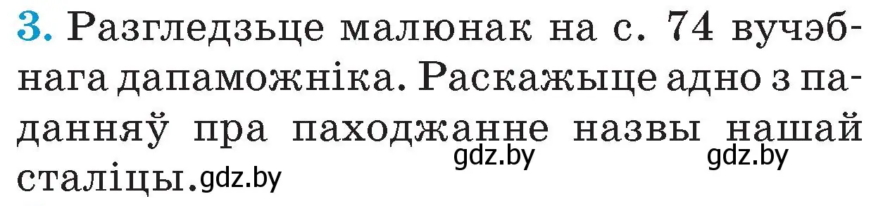 Условие номер 3 (страница 80) гдз по Чалавек і свет. Мая Радзіма — Беларусь 4 класс Паноў, Тарасаў, учебник