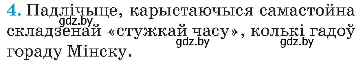 Условие номер 4 (страница 80) гдз по Чалавек і свет. Мая Радзіма — Беларусь 4 класс Паноў, Тарасаў, учебник