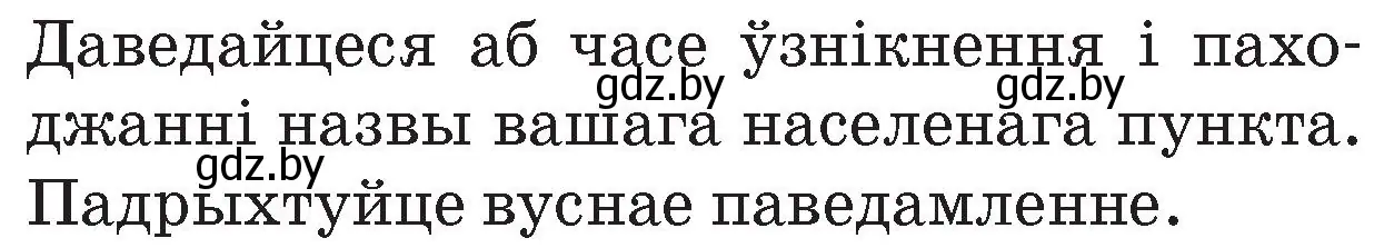 Условие номер 1 (страница 80) гдз по Чалавек і свет. Мая Радзіма — Беларусь 4 класс Паноў, Тарасаў, учебник