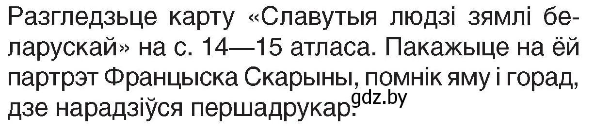 Условие номер 1 (страница 83) гдз по Чалавек і свет. Мая Радзіма — Беларусь 4 класс Паноў, Тарасаў, учебник