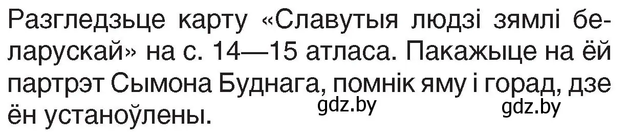 Условие номер 2 (страница 84) гдз по Чалавек і свет. Мая Радзіма — Беларусь 4 класс Паноў, Тарасаў, учебник