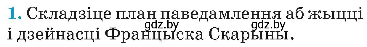 Условие номер 1 (страница 84) гдз по Чалавек і свет. Мая Радзіма — Беларусь 4 класс Паноў, Тарасаў, учебник