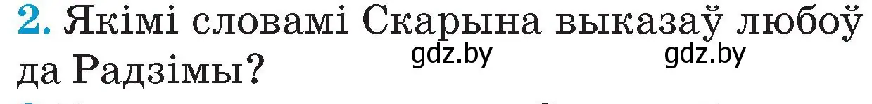 Условие номер 2 (страница 84) гдз по Чалавек і свет. Мая Радзіма — Беларусь 4 класс Паноў, Тарасаў, учебник