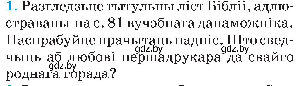 Условие номер 1 (страница 85) гдз по Чалавек і свет. Мая Радзіма — Беларусь 4 класс Паноў, Тарасаў, учебник