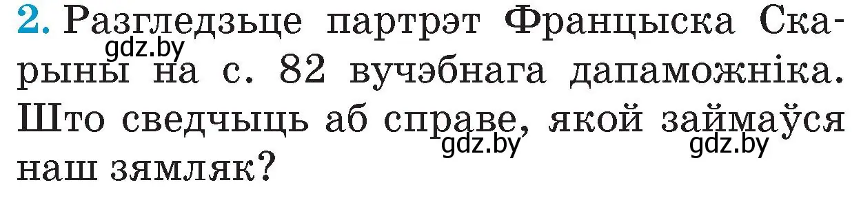 Условие номер 2 (страница 85) гдз по Чалавек і свет. Мая Радзіма — Беларусь 4 класс Паноў, Тарасаў, учебник