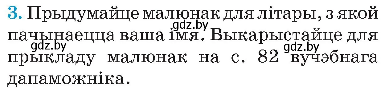 Условие номер 3 (страница 85) гдз по Чалавек і свет. Мая Радзіма — Беларусь 4 класс Паноў, Тарасаў, учебник