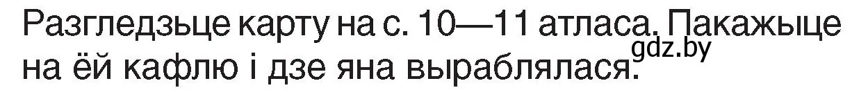 Условие номер 1 (страница 87) гдз по Чалавек і свет. Мая Радзіма — Беларусь 4 класс Паноў, Тарасаў, учебник