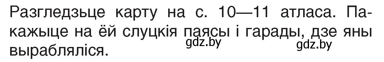 Условие номер 2 (страница 88) гдз по Чалавек і свет. Мая Радзіма — Беларусь 4 класс Паноў, Тарасаў, учебник