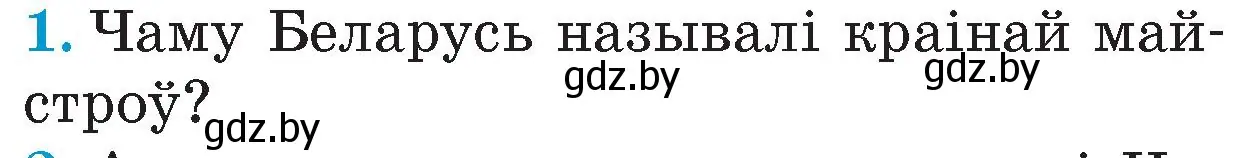 Условие номер 1 (страница 90) гдз по Чалавек і свет. Мая Радзіма — Беларусь 4 класс Паноў, Тарасаў, учебник