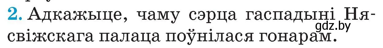 Условие номер 2 (страница 90) гдз по Чалавек і свет. Мая Радзіма — Беларусь 4 класс Паноў, Тарасаў, учебник