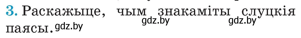 Условие номер 3 (страница 90) гдз по Чалавек і свет. Мая Радзіма — Беларусь 4 класс Паноў, Тарасаў, учебник