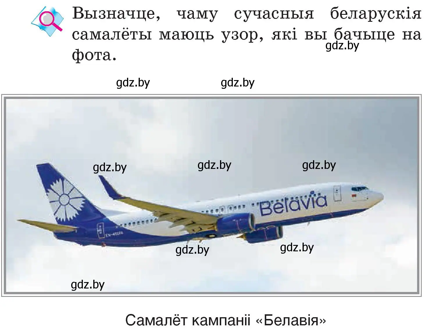 Условие номер 1 (страница 90) гдз по Чалавек і свет. Мая Радзіма — Беларусь 4 класс Паноў, Тарасаў, учебник