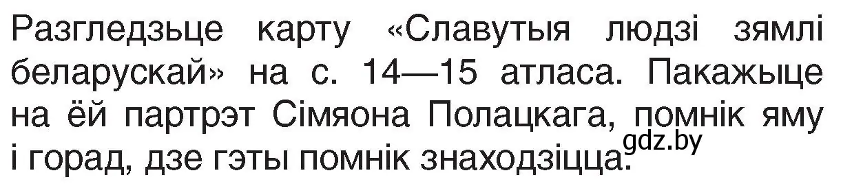 Условие номер 1 (страница 93) гдз по Чалавек і свет. Мая Радзіма — Беларусь 4 класс Паноў, Тарасаў, учебник