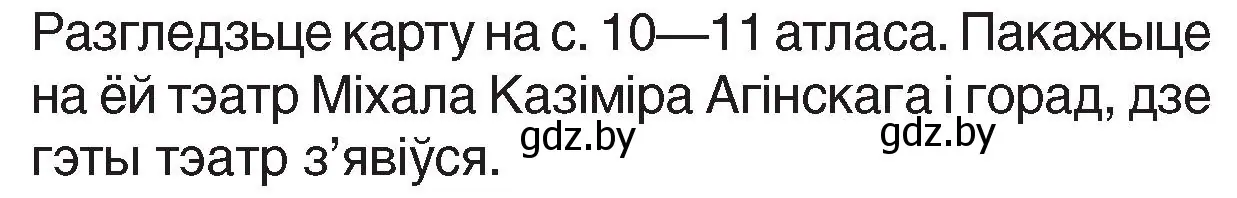 Условие номер 2 (страница 93) гдз по Чалавек і свет. Мая Радзіма — Беларусь 4 класс Паноў, Тарасаў, учебник