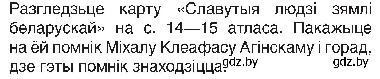 Условие номер 3 (страница 94) гдз по Чалавек і свет. Мая Радзіма — Беларусь 4 класс Паноў, Тарасаў, учебник