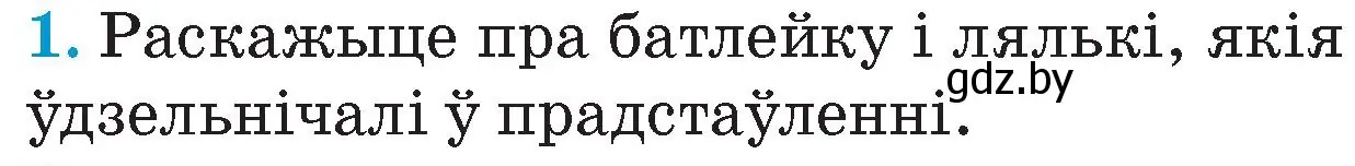 Условие номер 1 (страница 94) гдз по Чалавек і свет. Мая Радзіма — Беларусь 4 класс Паноў, Тарасаў, учебник