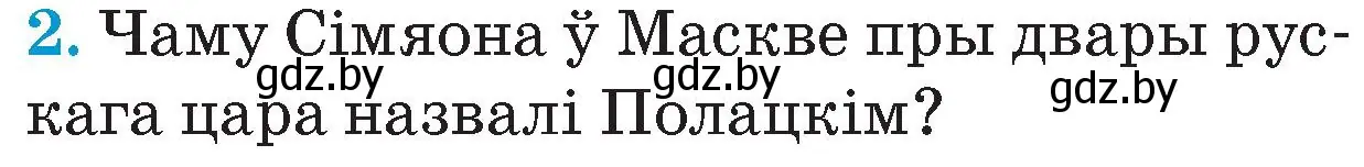 Условие номер 2 (страница 94) гдз по Чалавек і свет. Мая Радзіма — Беларусь 4 класс Паноў, Тарасаў, учебник