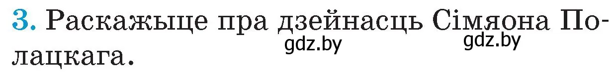 Условие номер 3 (страница 95) гдз по Чалавек і свет. Мая Радзіма — Беларусь 4 класс Паноў, Тарасаў, учебник