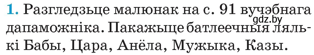 Условие номер 1 (страница 95) гдз по Чалавек і свет. Мая Радзіма — Беларусь 4 класс Паноў, Тарасаў, учебник