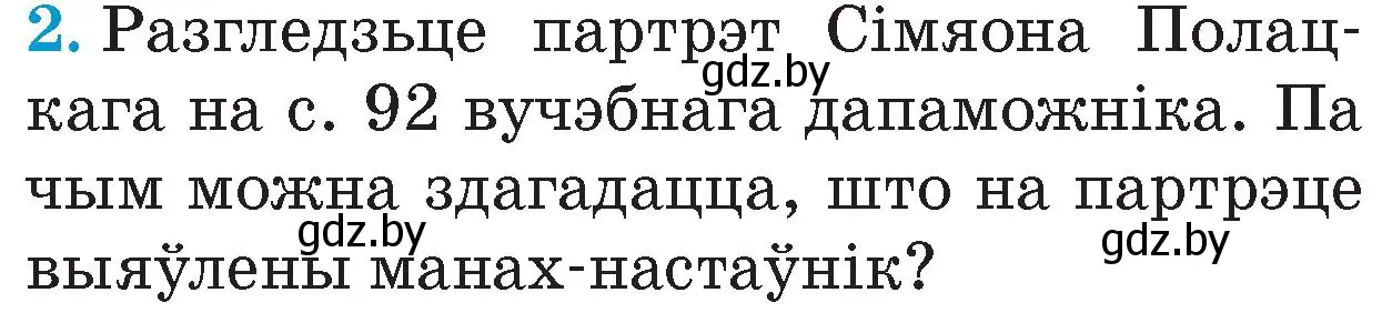 Условие номер 2 (страница 95) гдз по Чалавек і свет. Мая Радзіма — Беларусь 4 класс Паноў, Тарасаў, учебник