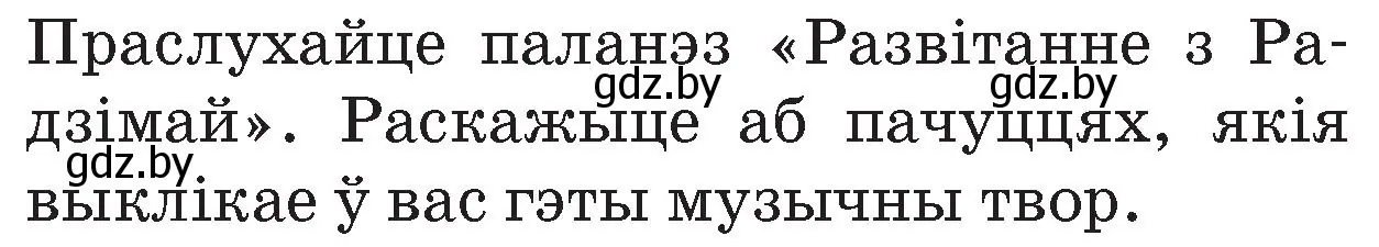 Условие номер 1 (страница 95) гдз по Чалавек і свет. Мая Радзіма — Беларусь 4 класс Паноў, Тарасаў, учебник