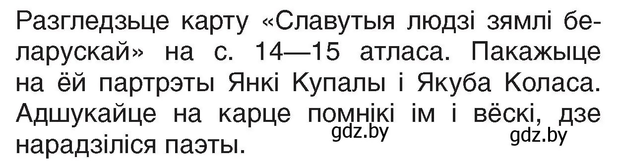 Условие номер 1 (страница 97) гдз по Чалавек і свет. Мая Радзіма — Беларусь 4 класс Паноў, Тарасаў, учебник