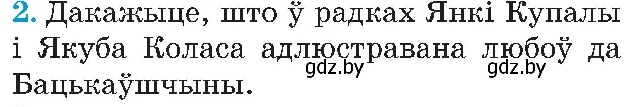 Условие номер 2 (страница 99) гдз по Чалавек і свет. Мая Радзіма — Беларусь 4 класс Паноў, Тарасаў, учебник