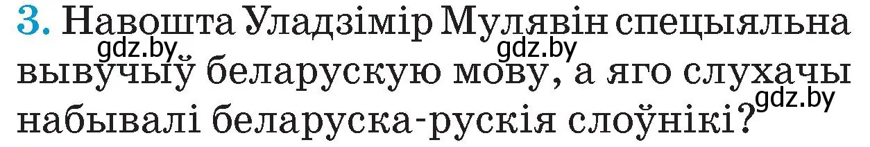 Условие номер 3 (страница 99) гдз по Чалавек і свет. Мая Радзіма — Беларусь 4 класс Паноў, Тарасаў, учебник