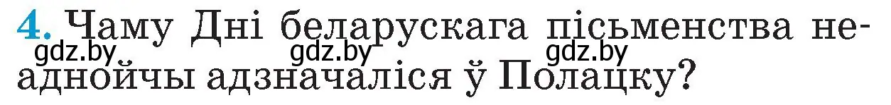 Условие номер 4 (страница 99) гдз по Чалавек і свет. Мая Радзіма — Беларусь 4 класс Паноў, Тарасаў, учебник