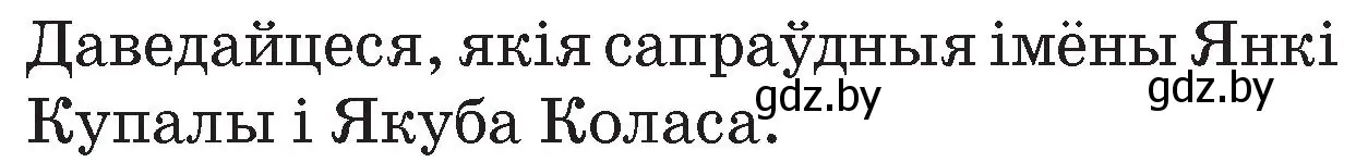 Условие номер 1 (страница 100) гдз по Чалавек і свет. Мая Радзіма — Беларусь 4 класс Паноў, Тарасаў, учебник