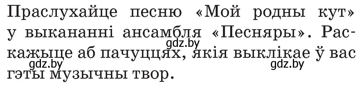 Условие номер 1 (страница 100) гдз по Чалавек і свет. Мая Радзіма — Беларусь 4 класс Паноў, Тарасаў, учебник