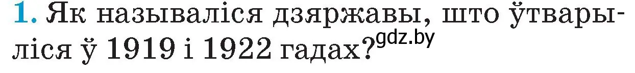 Условие номер 1 (страница 104) гдз по Чалавек і свет. Мая Радзіма — Беларусь 4 класс Паноў, Тарасаў, учебник