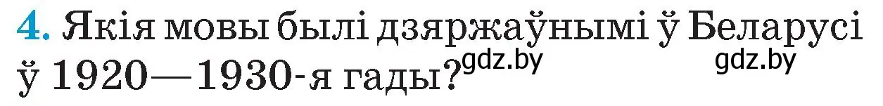 Условие номер 4 (страница 104) гдз по Чалавек і свет. Мая Радзіма — Беларусь 4 класс Паноў, Тарасаў, учебник