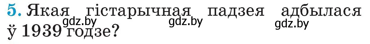 Условие номер 5 (страница 104) гдз по Чалавек і свет. Мая Радзіма — Беларусь 4 класс Паноў, Тарасаў, учебник