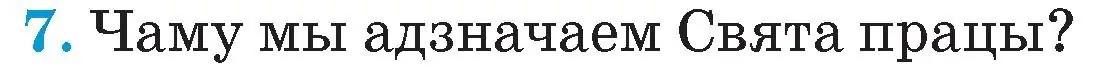 Условие номер 7 (страница 104) гдз по Чалавек і свет. Мая Радзіма — Беларусь 4 класс Паноў, Тарасаў, учебник