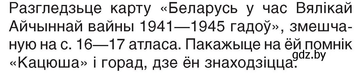 Условие номер 1 (страница 106) гдз по Чалавек і свет. Мая Радзіма — Беларусь 4 класс Паноў, Тарасаў, учебник