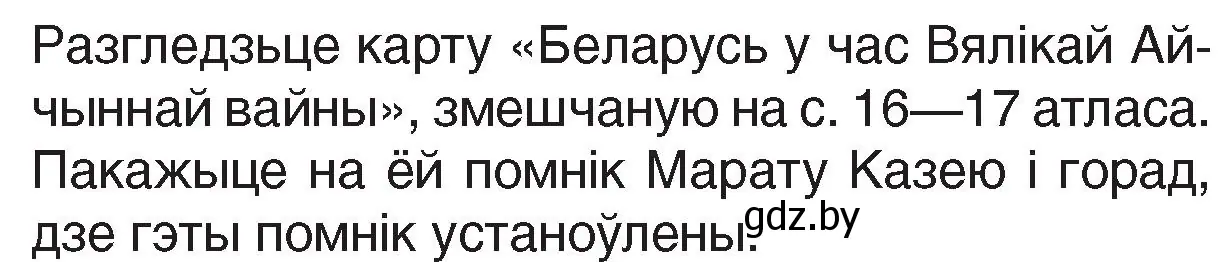 Условие номер 2 (страница 107) гдз по Чалавек і свет. Мая Радзіма — Беларусь 4 класс Паноў, Тарасаў, учебник