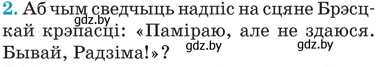 Условие номер 2 (страница 113) гдз по Чалавек і свет. Мая Радзіма — Беларусь 4 класс Паноў, Тарасаў, учебник