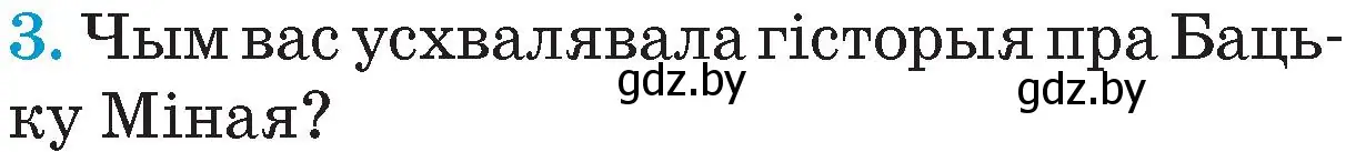 Условие номер 3 (страница 113) гдз по Чалавек і свет. Мая Радзіма — Беларусь 4 класс Паноў, Тарасаў, учебник