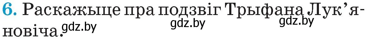 Условие номер 6 (страница 114) гдз по Чалавек і свет. Мая Радзіма — Беларусь 4 класс Паноў, Тарасаў, учебник