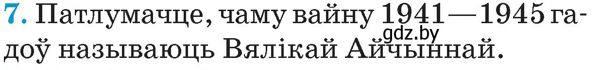 Условие номер 7 (страница 114) гдз по Чалавек і свет. Мая Радзіма — Беларусь 4 класс Паноў, Тарасаў, учебник