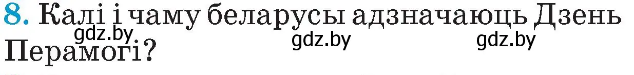 Условие номер 8 (страница 114) гдз по Чалавек і свет. Мая Радзіма — Беларусь 4 класс Паноў, Тарасаў, учебник