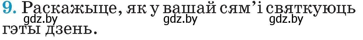 Условие номер 9 (страница 114) гдз по Чалавек і свет. Мая Радзіма — Беларусь 4 класс Паноў, Тарасаў, учебник