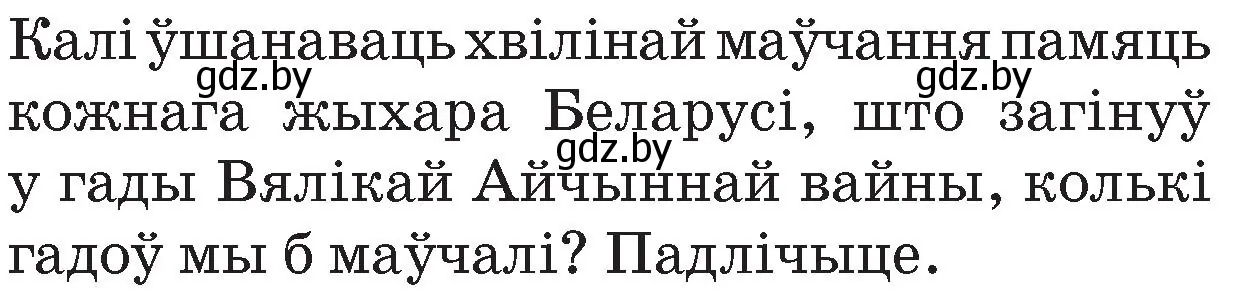 Условие номер 1 (страница 114) гдз по Чалавек і свет. Мая Радзіма — Беларусь 4 класс Паноў, Тарасаў, учебник