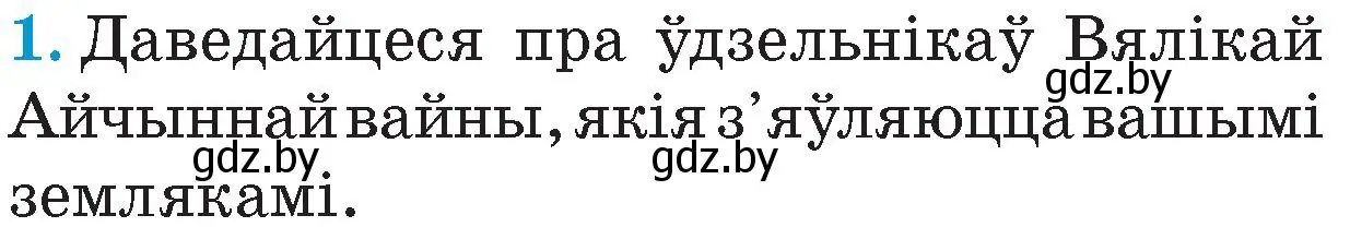 Условие номер 1 (страница 114) гдз по Чалавек і свет. Мая Радзіма — Беларусь 4 класс Паноў, Тарасаў, учебник