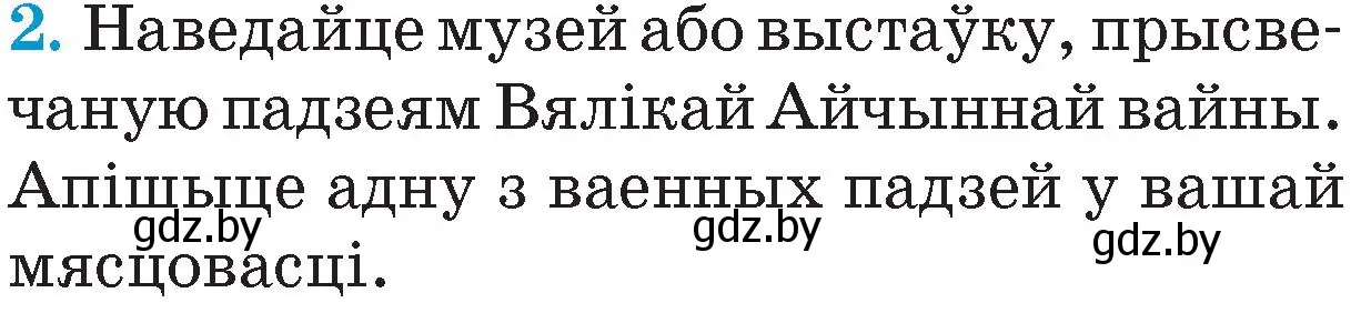 Условие номер 2 (страница 114) гдз по Чалавек і свет. Мая Радзіма — Беларусь 4 класс Паноў, Тарасаў, учебник