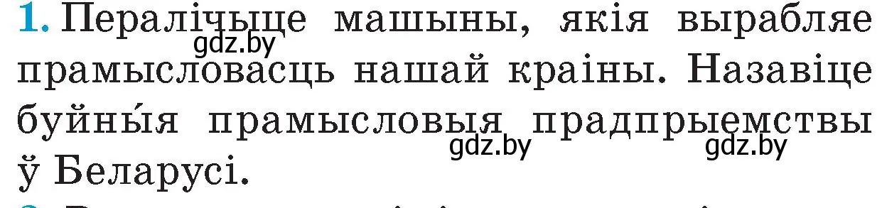 Условие номер 1 (страница 121) гдз по Чалавек і свет. Мая Радзіма — Беларусь 4 класс Паноў, Тарасаў, учебник