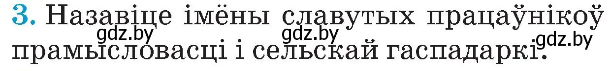 Условие номер 3 (страница 121) гдз по Чалавек і свет. Мая Радзіма — Беларусь 4 класс Паноў, Тарасаў, учебник