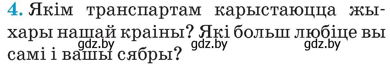 Условие номер 4 (страница 121) гдз по Чалавек і свет. Мая Радзіма — Беларусь 4 класс Паноў, Тарасаў, учебник